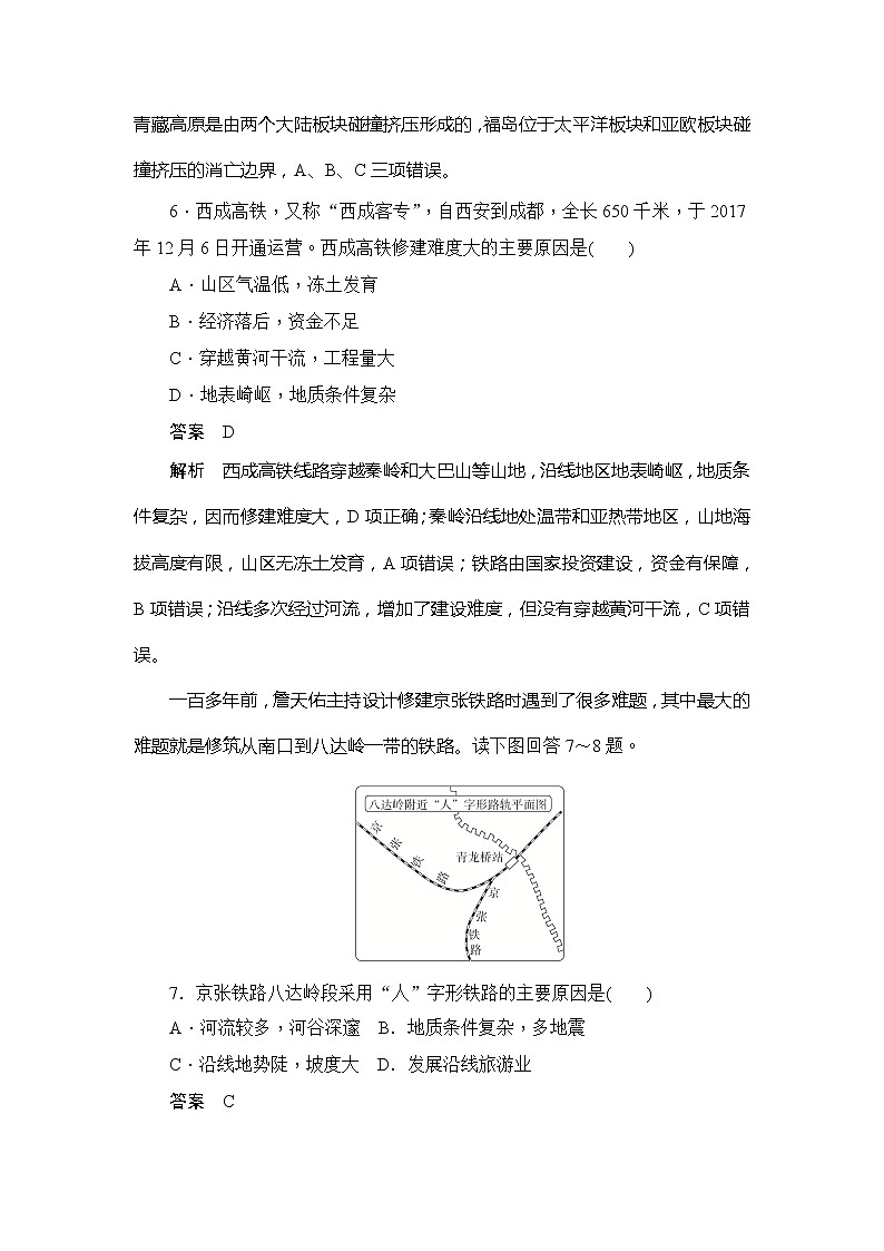 2019-2020版地理人教必修一同步刷题首先卷（A卷 B卷）：第四章 第二节　山地的形成（A卷）03