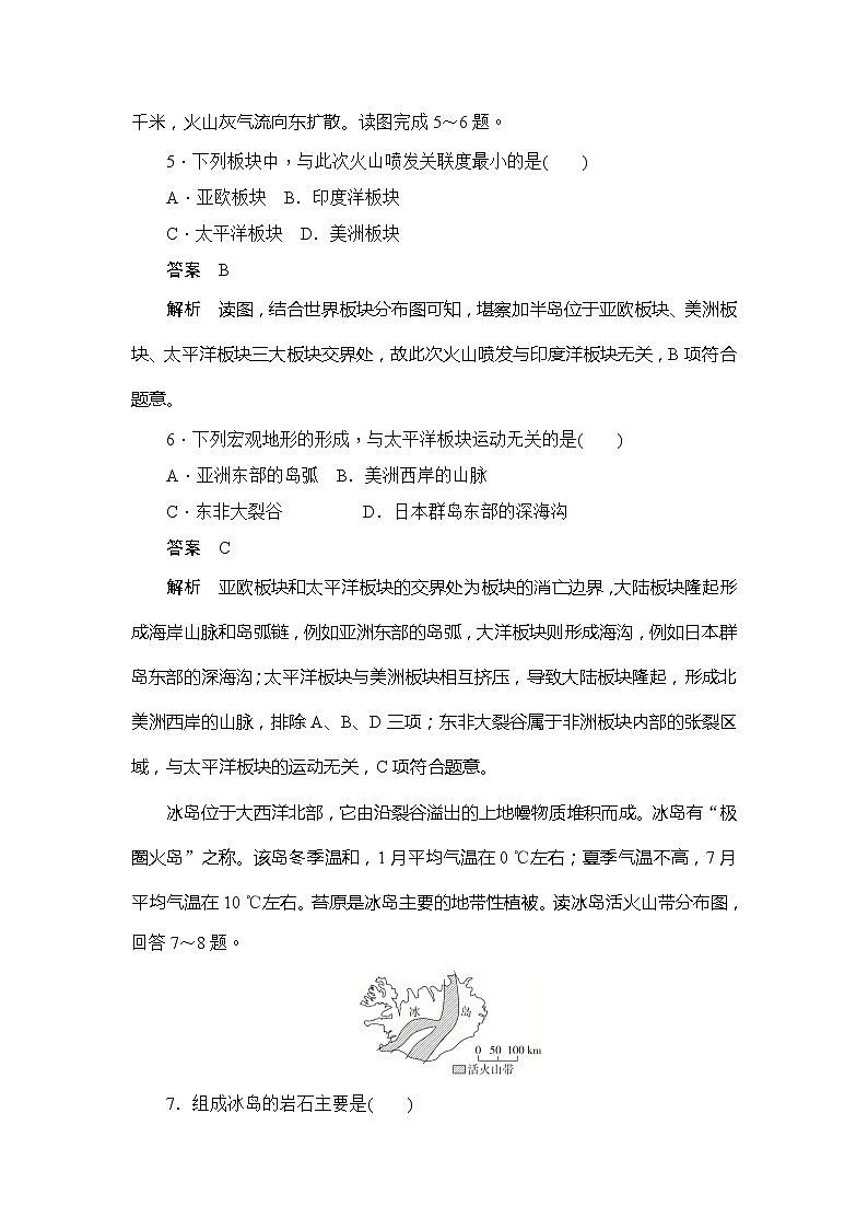 2019-2020版地理人教必修一同步刷题首先卷（A卷 B卷）：第四章 第二节　山地的形成（B卷）03