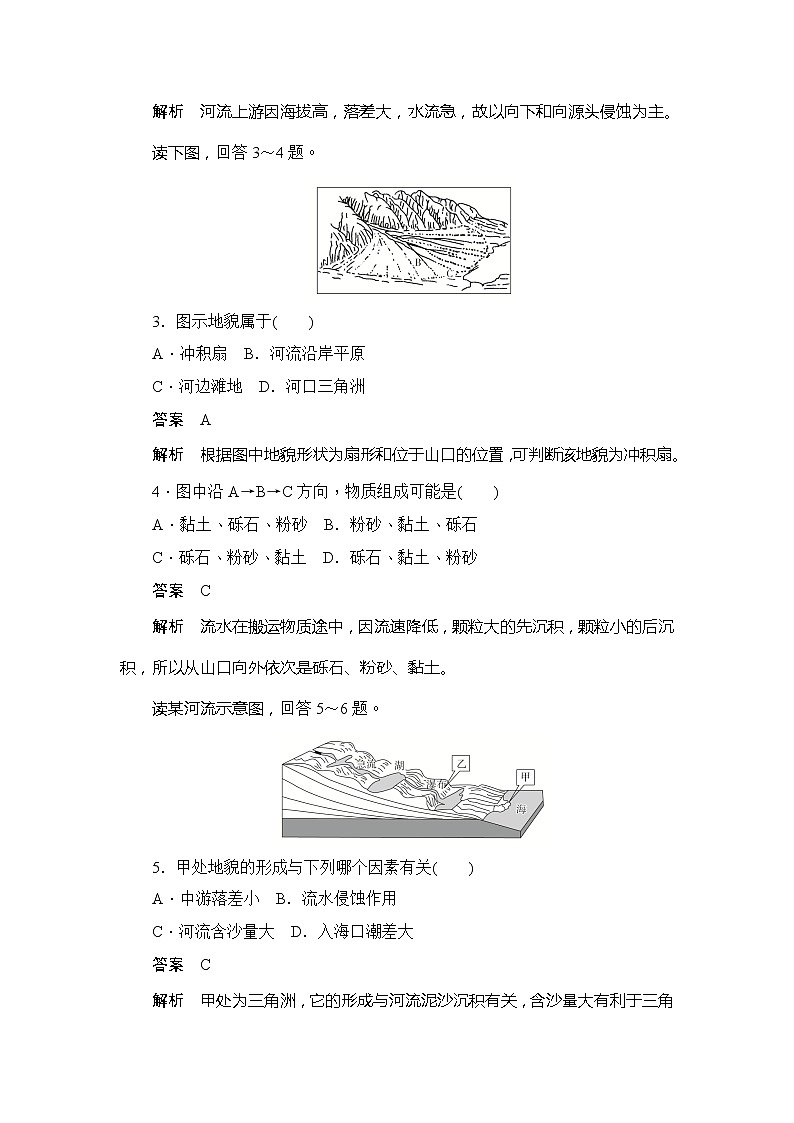 2019-2020版地理人教必修一同步刷题首先卷（A卷 B卷）：第四章 第三节河流地貌的发育02