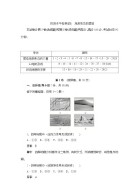 地理必修1第四章 地表形态的塑造综合与测试习题