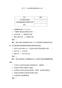 地理必修1第二节 自然地理环境的差异性练习题