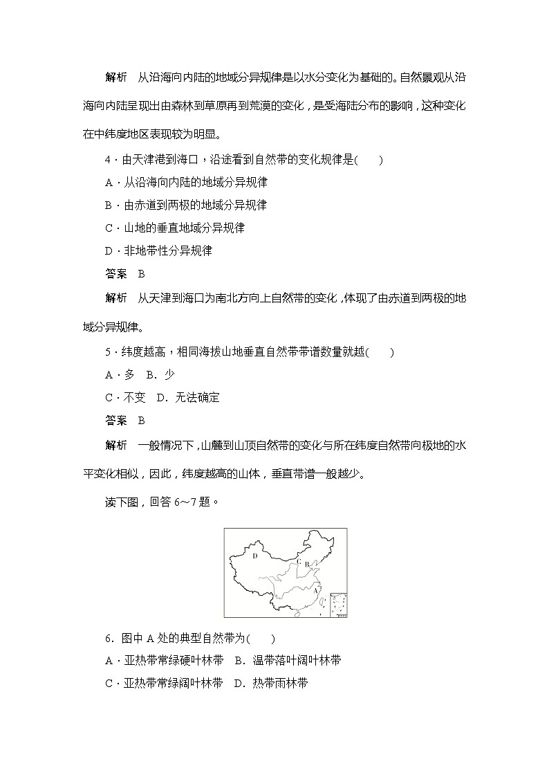 2019-2020版地理人教必修一同步刷题首先卷（A卷 B卷）：第五章第二节　自然地理环境的差异性（A卷）02