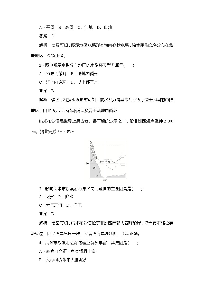 2019-2020版地理人教必修一同步刷题首先卷（A卷 B卷）：阶段水平检测（第三～五章）02