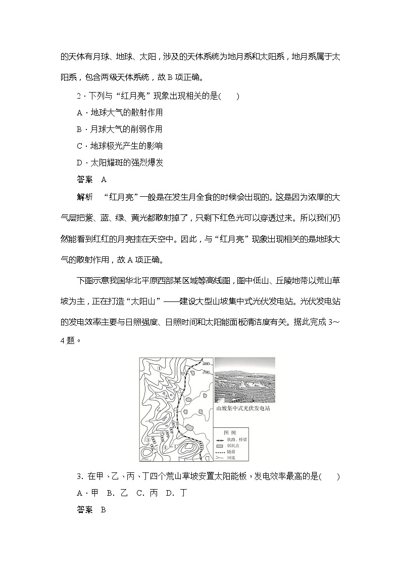 2019-2020版地理人教必修一同步刷题首先卷（A卷 B卷）：阶段水平检测（第一、二章）02