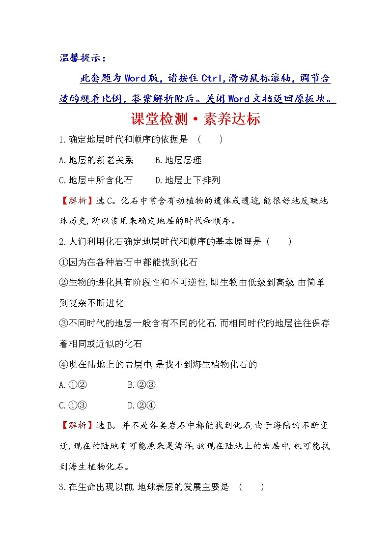 2019-2020新教材地理鲁教版新素养导学必修一课堂检测·素养达标 1.2地球的形成与演化01