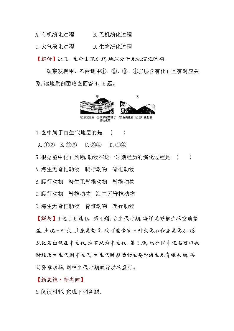 2019-2020新教材地理鲁教版新素养导学必修一课堂检测·素养达标 1.2地球的形成与演化02