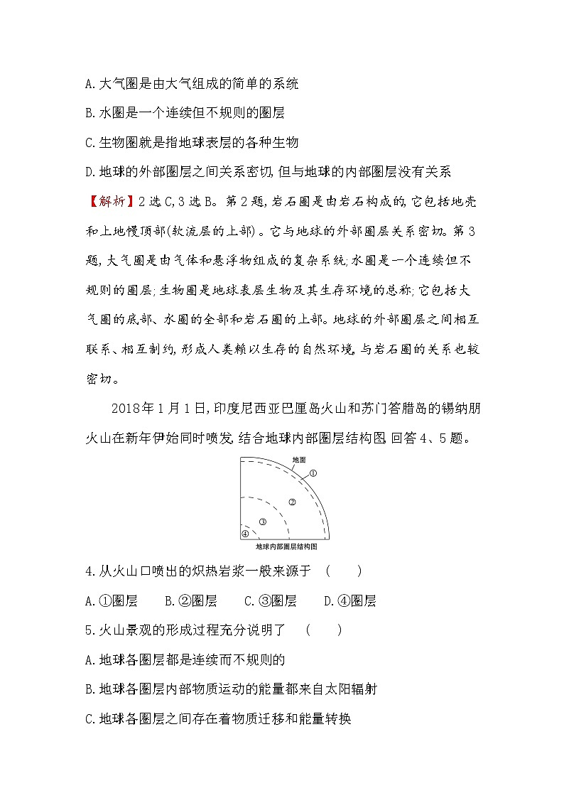 2019-2020新教材地理鲁教版新素养导学必修一课堂检测·素养达标 1.3地球的圈层结构02
