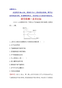 地理必修 第一册第一节 大气圈与大气运动练习题