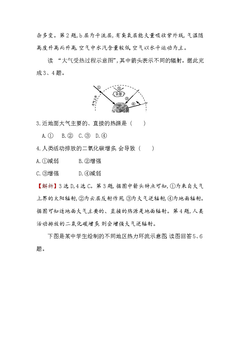 2019-2020新教材地理鲁教版新素养导学必修一课堂检测·素养达标 2.1大气圈与大气运动02