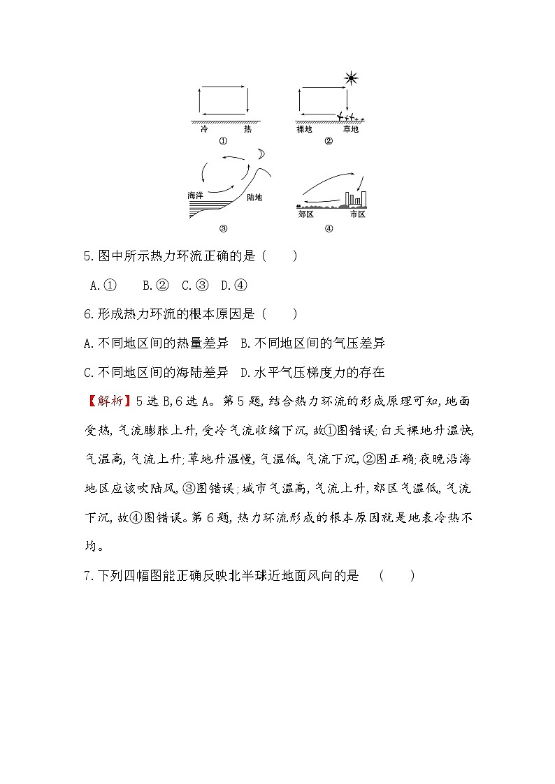 2019-2020新教材地理鲁教版新素养导学必修一课堂检测·素养达标 2.1大气圈与大气运动03