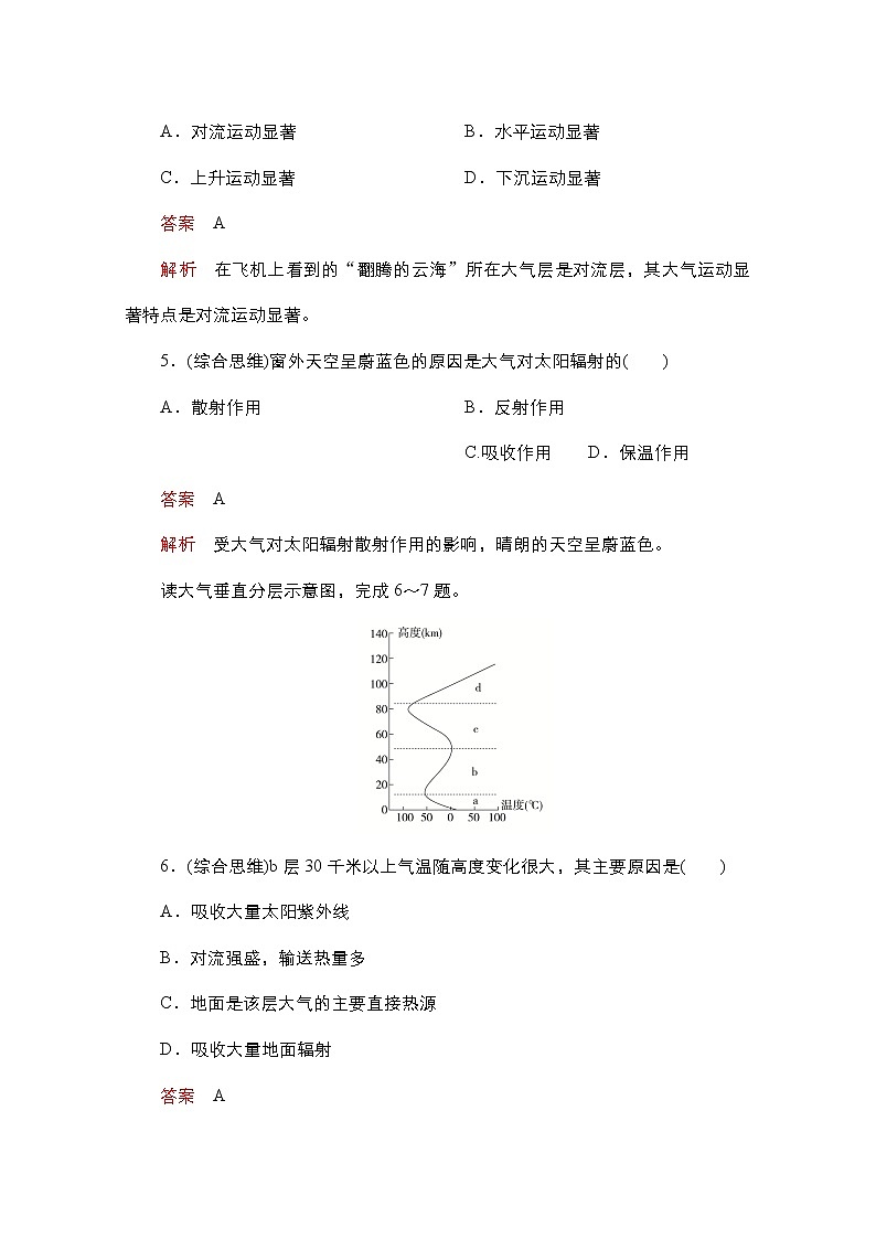 2020-2021学年高一地理新教材鲁教版必修第一册练习：第二单元 从地球圈层看地表环境 质量测评03