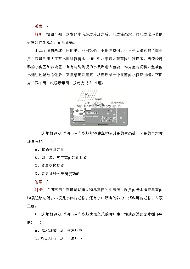 2020-2021学年高一地理新教材鲁教版必修第一册练习：第二单元 阶段质量测评02