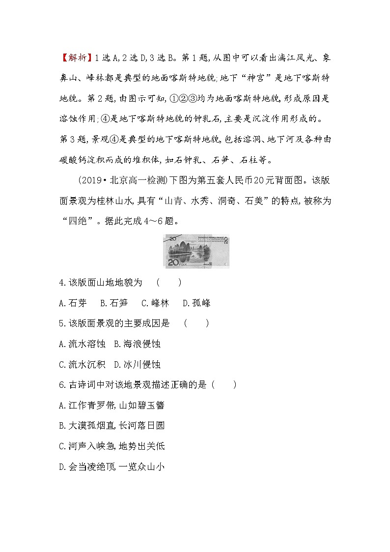 2019-2020新教材地理鲁教版新素养导学必修一课堂检测·素养达标 3.1走近桂林山水02