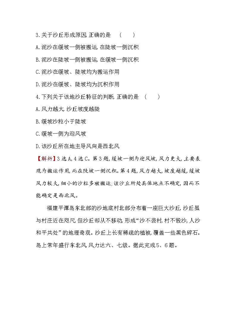 2019-2020新教材地理鲁教版新素养导学必修一课堂检测·素养达标 3.2走进敦煌风成地貌的世界02