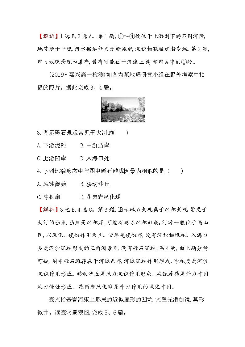 2019-2020新教材地理鲁教版新素养导学必修一课堂检测·素养达标 3.3探秘澜沧江—湄公河流域的河流地貌02