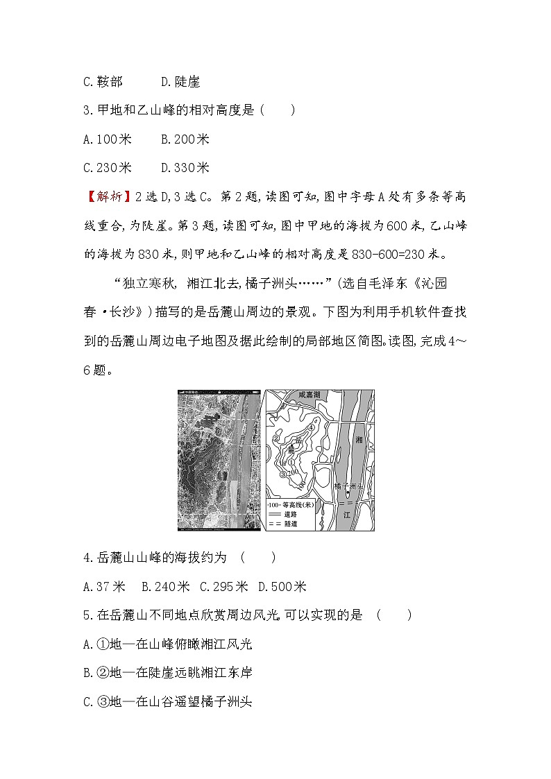 2019-2020新教材地理鲁教版新素养导学必修一课堂检测·素养达标 单元活动 3 学用地形图探究地貌特征02