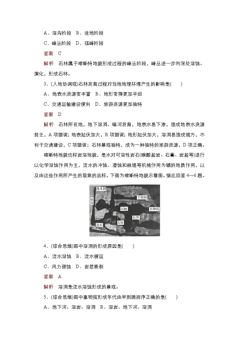 2020-2021学年高一地理新教材鲁教版必修第一册练习：第三单元 学用地形图探究地貌特征 质量测评02