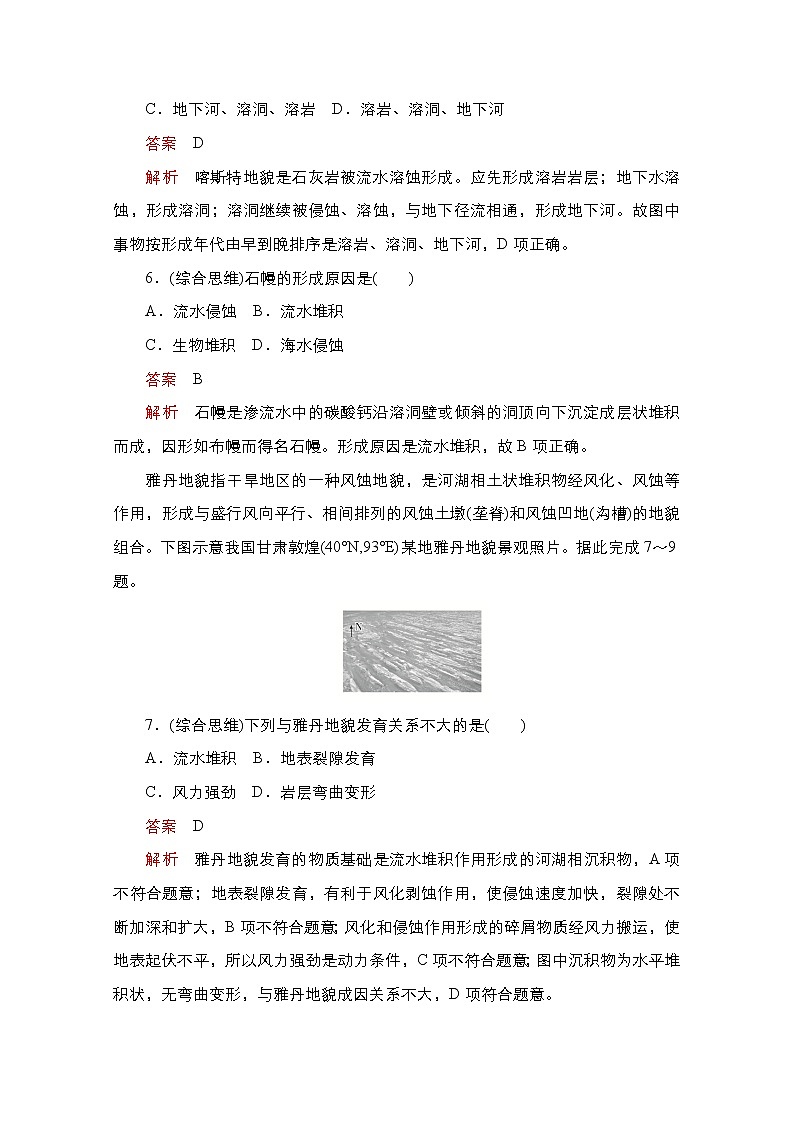 2020-2021学年高一地理新教材鲁教版必修第一册练习：第三单元 学用地形图探究地貌特征 质量测评03