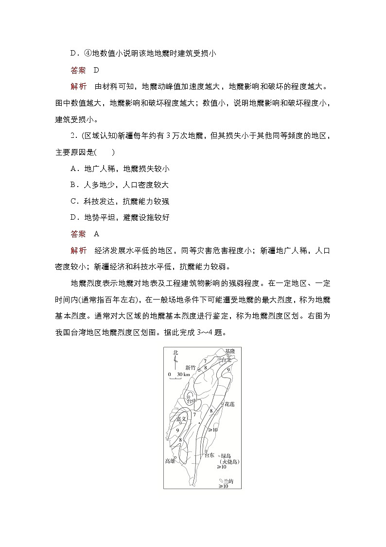2020-2021学年高一地理新教材鲁教版必修第一册练习：第四单元 从人地作用看自然灾害 质量测评02