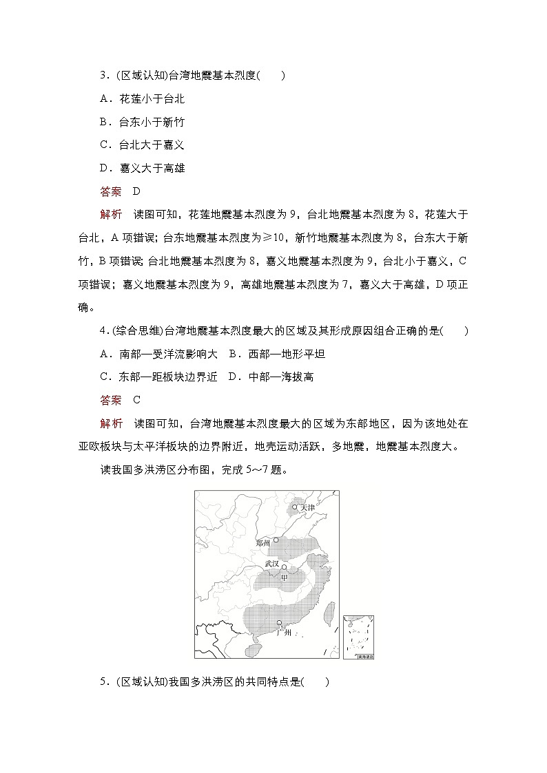 2020-2021学年高一地理新教材鲁教版必修第一册练习：第四单元 从人地作用看自然灾害 质量测评03