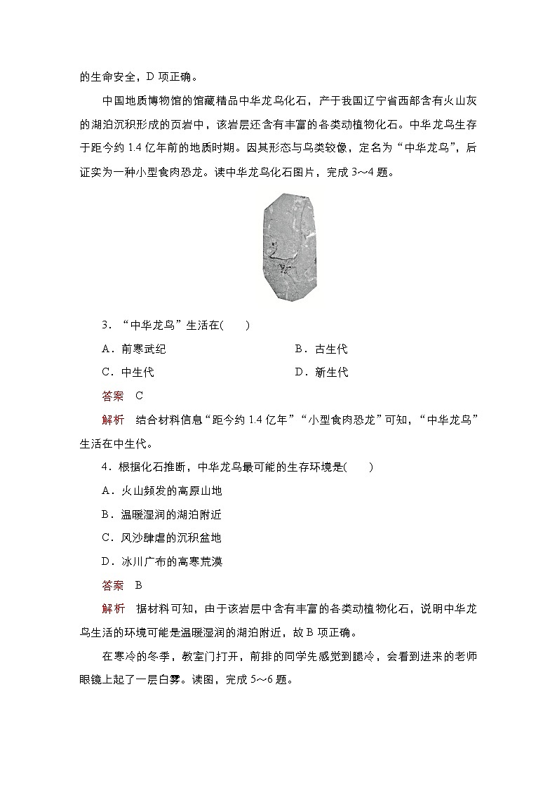 2020-2021学年高一地理新教材鲁教版必修第一册练习：核心素养专训02