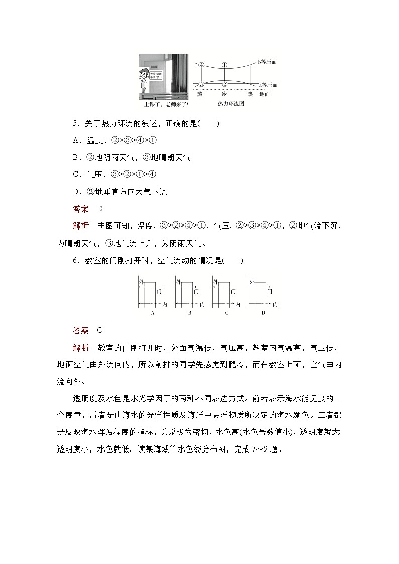2020-2021学年高一地理新教材鲁教版必修第一册练习：核心素养专训03
