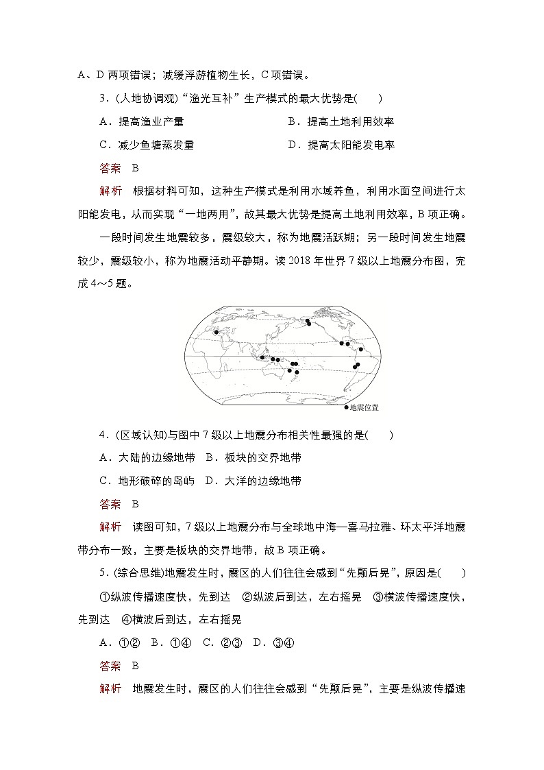2020-2021学年高一地理新教材鲁教版必修第一册期末综合测评02