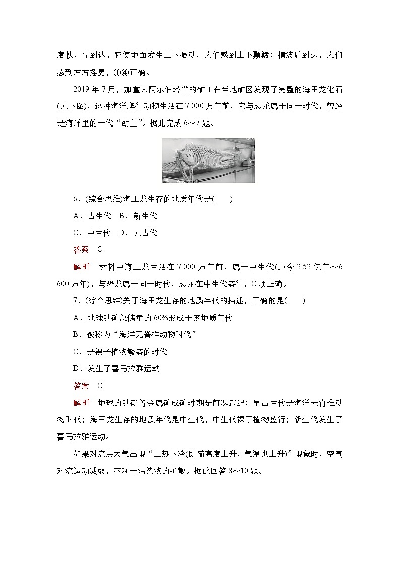 2020-2021学年高一地理新教材鲁教版必修第一册期末综合测评03