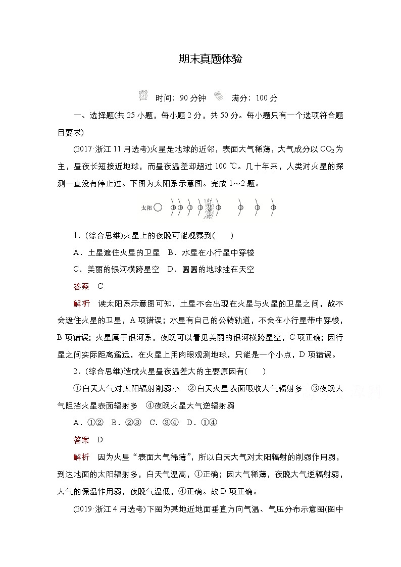 2020-2021学年高一地理新教材鲁教版必修第一册期末真题体验01
