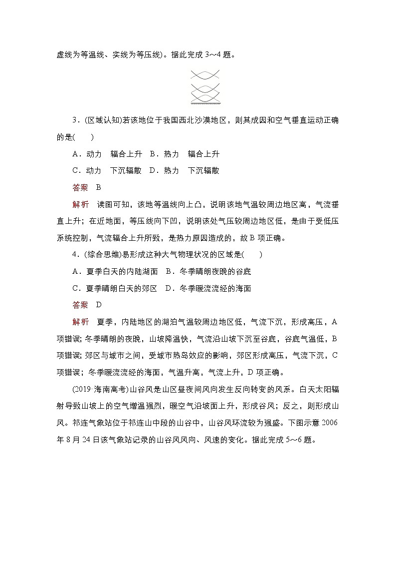 2020-2021学年高一地理新教材鲁教版必修第一册期末真题体验02