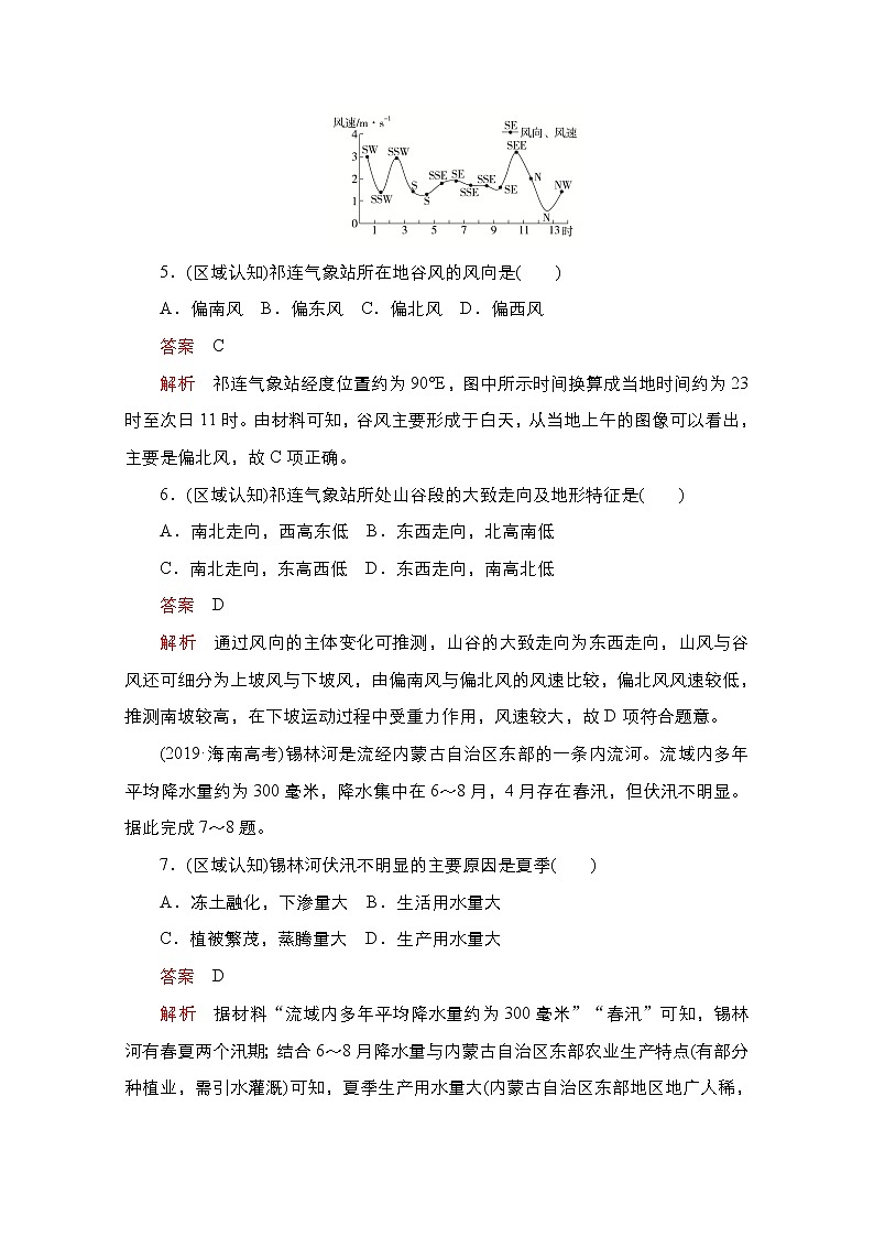 2020-2021学年高一地理新教材鲁教版必修第一册期末真题体验03