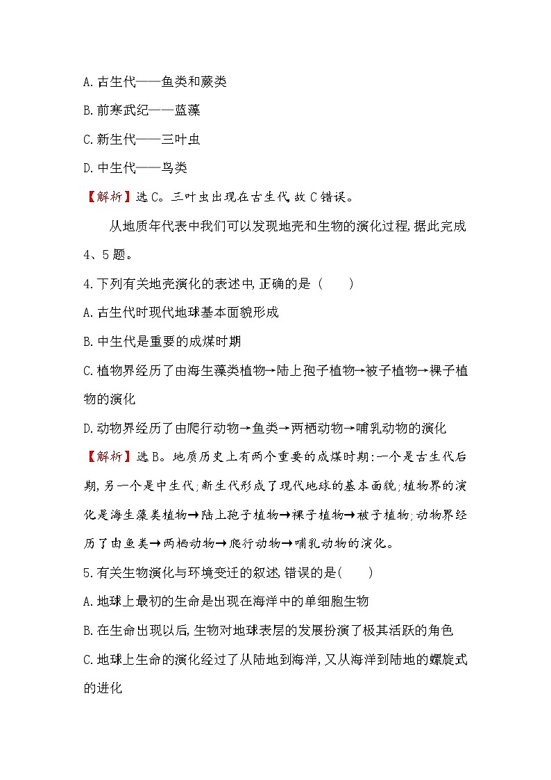 2019-2020新教材地理鲁教版新素养导学必修一课时素养评价 二 1.2地球的形成与演化 试卷02