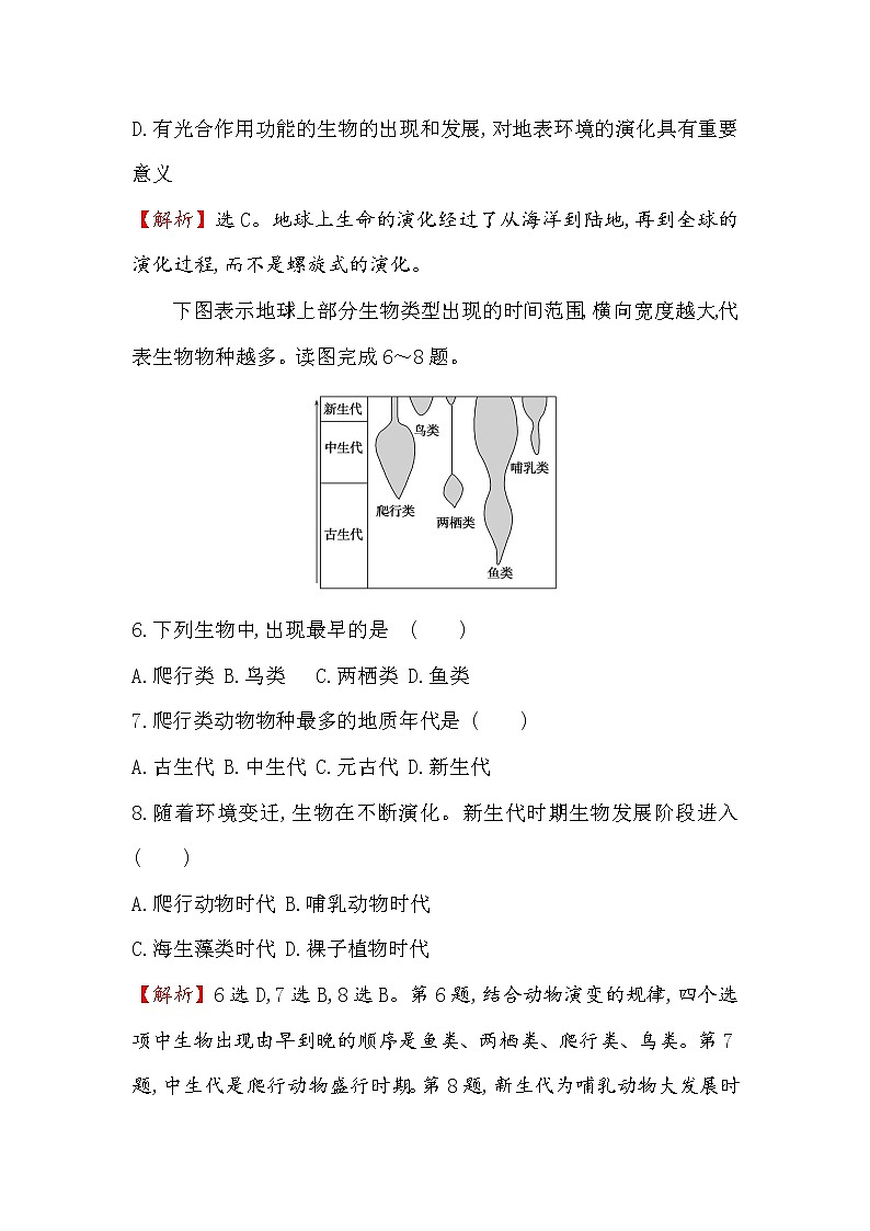 2019-2020新教材地理鲁教版新素养导学必修一课时素养评价 二 1.2地球的形成与演化 试卷03