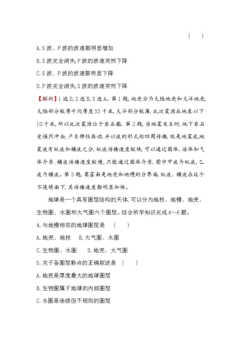 2019-2020新教材地理鲁教版新素养导学必修一课时素养评价 三 1.3地球的圈层结构 试卷02