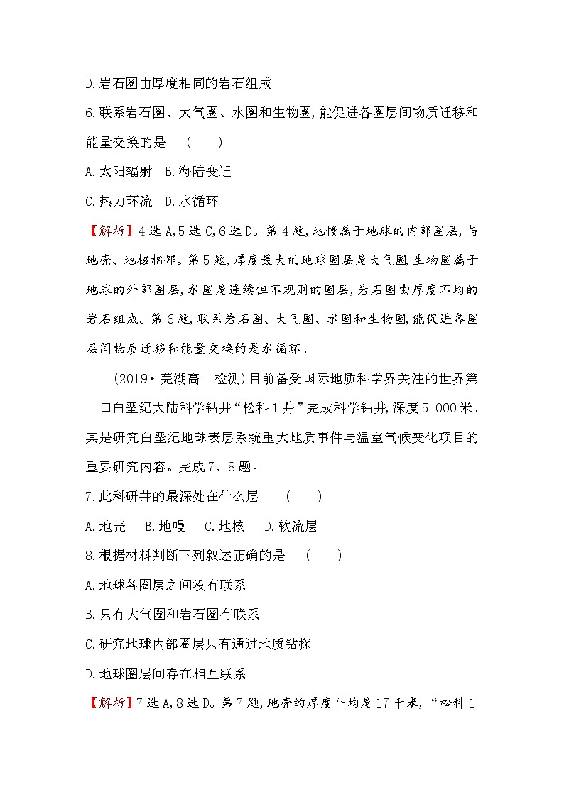 2019-2020新教材地理鲁教版新素养导学必修一课时素养评价 三 1.3地球的圈层结构 试卷03