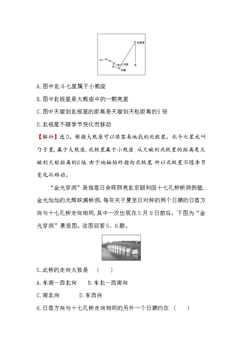 2019-2020新教材地理鲁教版新素养导学必修一课时素养评价 单元活动 1判别地理方向 试卷03