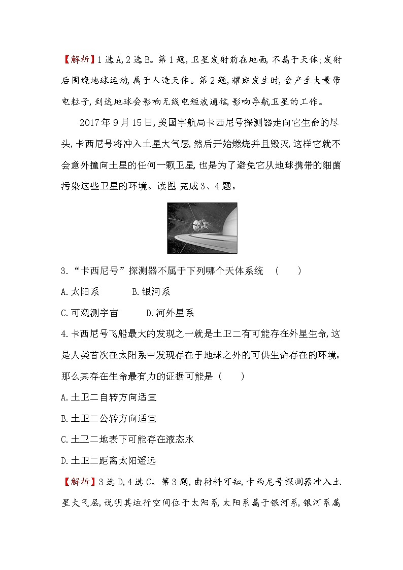 2019-2020新教材地理鲁教版新素养导学必修一单元素养评价（一） 试卷02