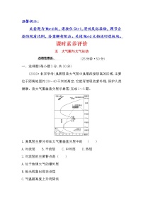 地理第一节 大气圈与大气运动当堂达标检测题