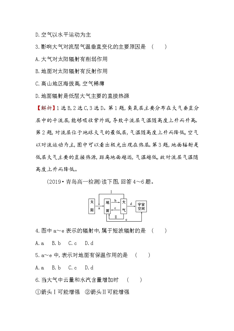 2019-2020新教材地理鲁教版新素养导学必修一课时素养评价 五 2.1大气圈与大气运动 试卷02