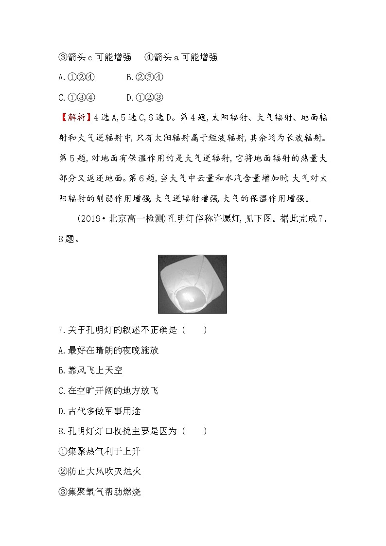 2019-2020新教材地理鲁教版新素养导学必修一课时素养评价 五 2.1大气圈与大气运动 试卷03