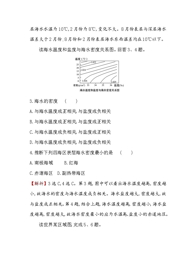 2019-2020新教材地理鲁教版新素养导学必修一课时素养评价 六 2.2水圈与水循环 试卷02