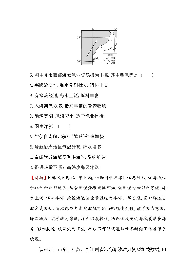 2019-2020新教材地理鲁教版新素养导学必修一课时素养评价 六 2.2水圈与水循环 试卷03