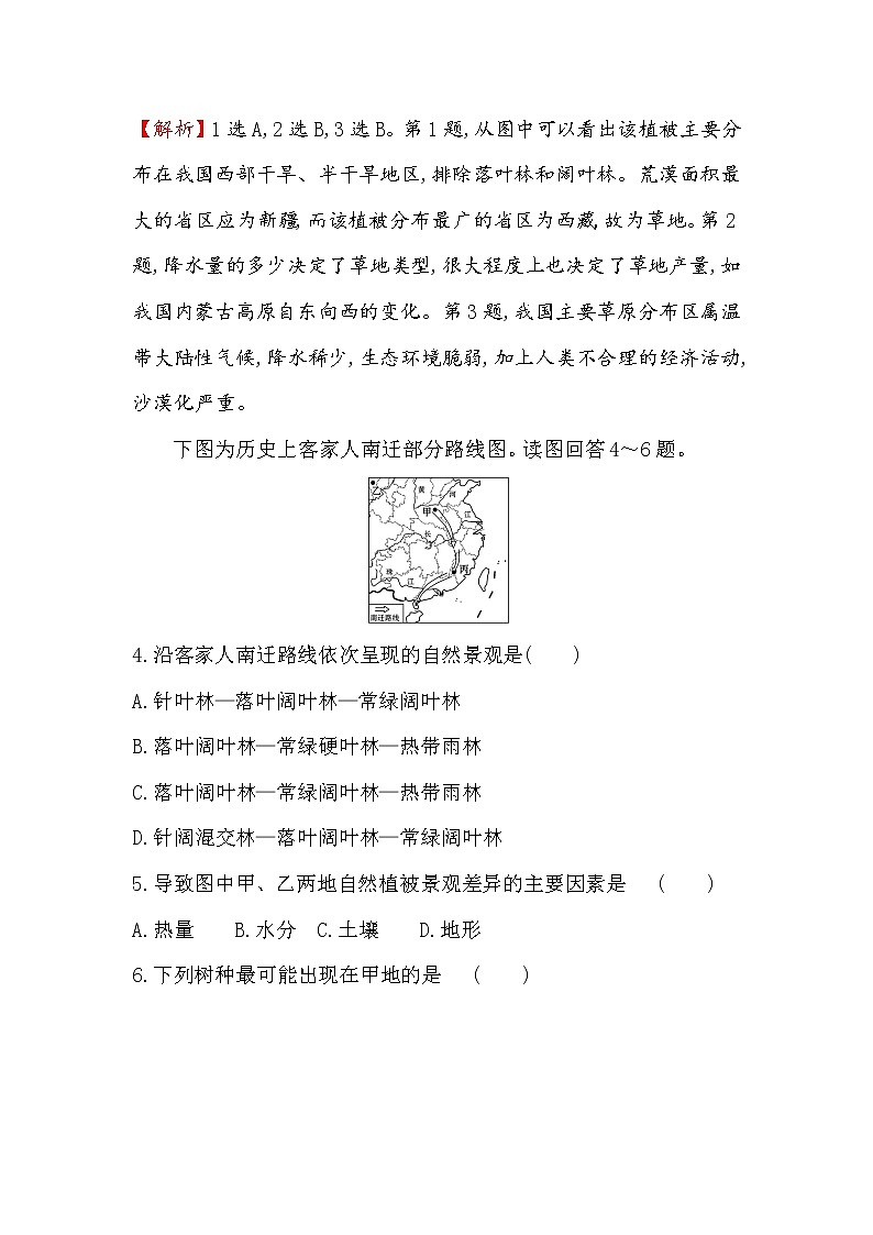 2019-2020新教材地理鲁教版新素养导学必修一课时素养评价 七 2.3生物圈与植被 试卷02