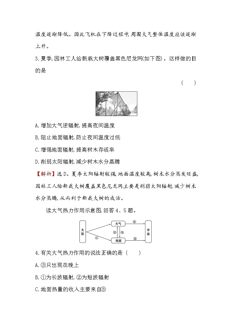 2019-2020新教材地理鲁教版新素养导学必修一单元素养评价（二） 试卷02
