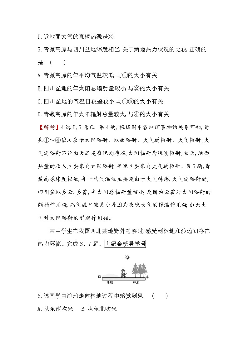 2019-2020新教材地理鲁教版新素养导学必修一单元素养评价（二） 试卷03
