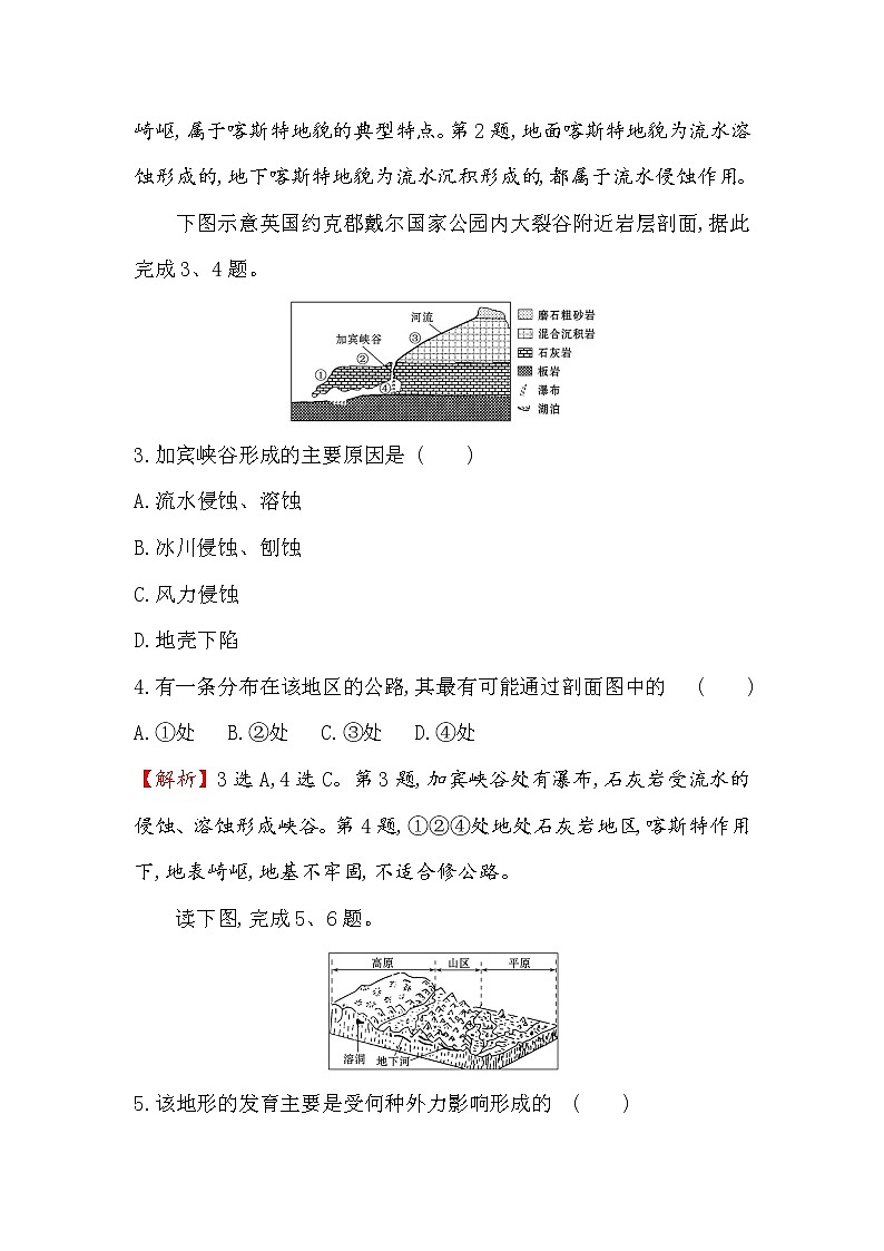 2019-2020新教材地理鲁教版新素养导学必修一课时素养评价 九 3.1走近桂林山水 试卷02