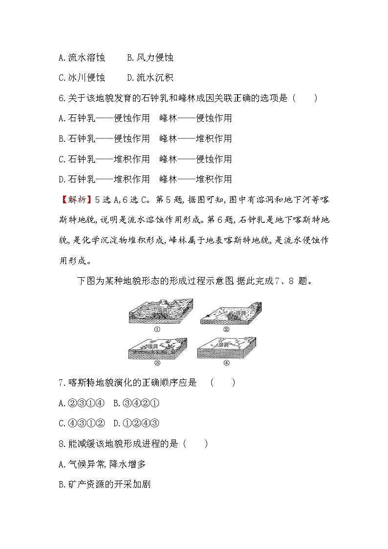 2019-2020新教材地理鲁教版新素养导学必修一课时素养评价 九 3.1走近桂林山水 试卷03