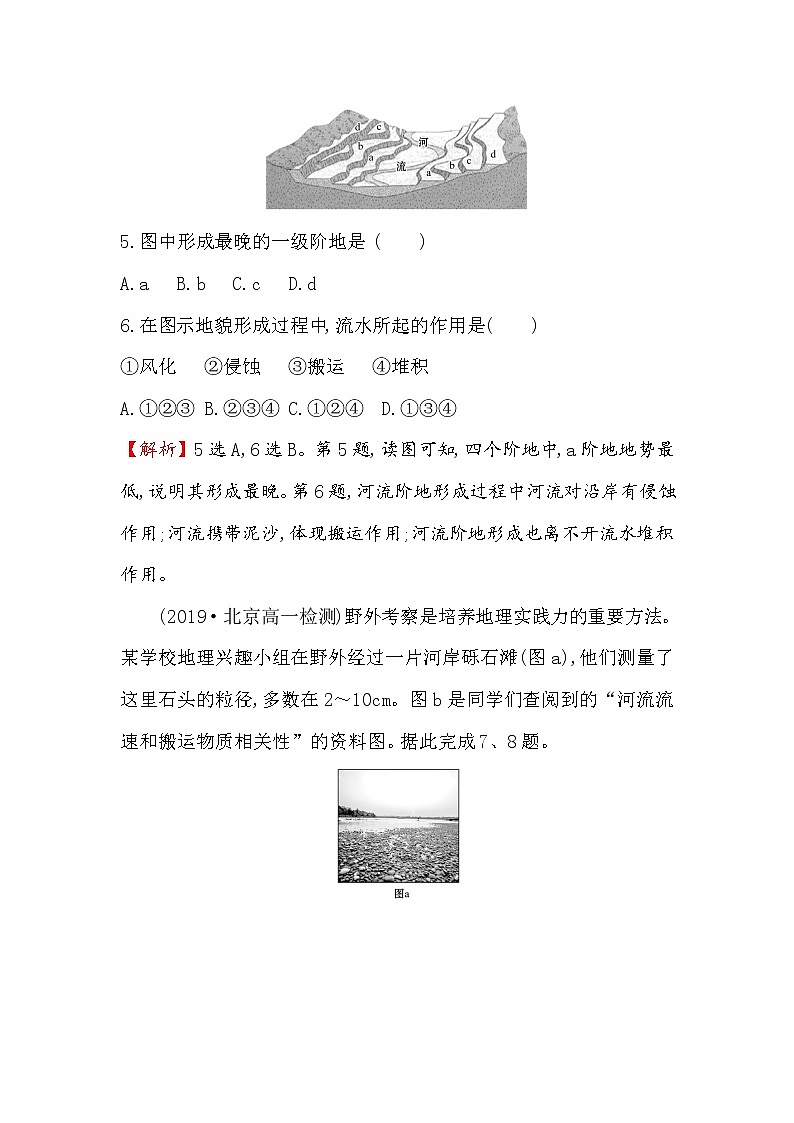 2019-2020新教材地理鲁教版新素养导学必修一课时素养评价 十一 3.3探秘澜沧江—湄公河流域的河流地貌 试卷03