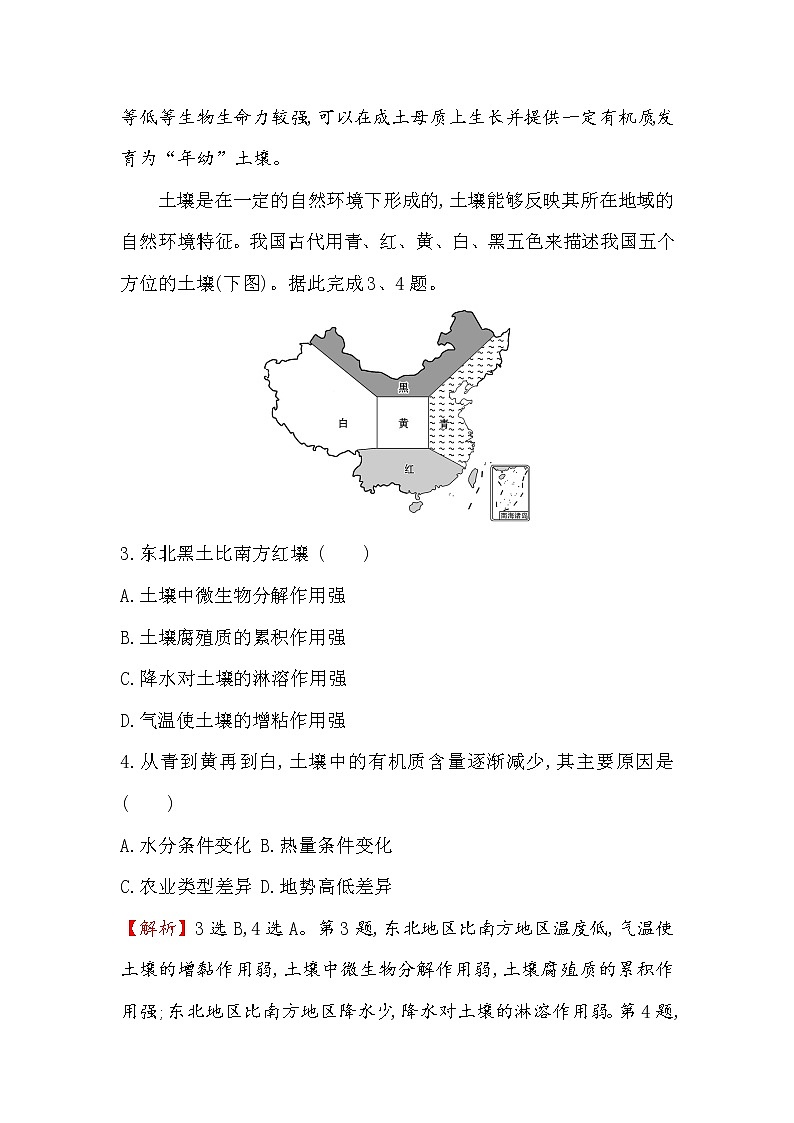 2019-2020新教材地理鲁教版新素养导学必修一课时素养评价 十二 3.4分析土壤形成的原因 试卷02