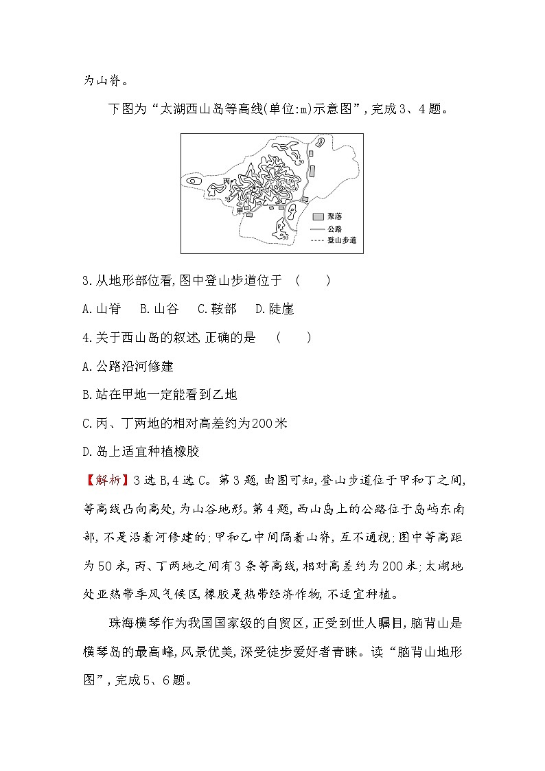 2019-2020新教材地理鲁教版新素养导学必修一课时素养评价 十三 单元活动 3 学用地形图探究地貌特征 试卷02